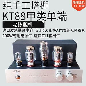 老陈胆机KT88-K1甲类纯胆机 手工发烧电子管HIFI音响功放