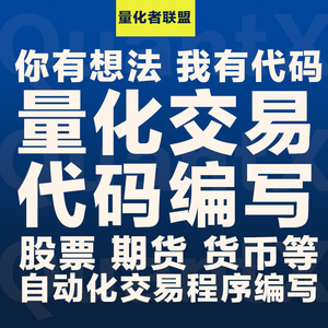 期货股票货币量化交易策略软件系统指标自动化代码脚本Python源码