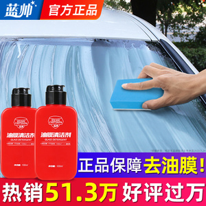蓝帅汽车玻璃去油膜清洁剂重度喷雾去除油馍前挡风清洗膏净清洁乳