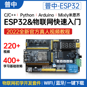 普中ESP32开发板兼容Arduino米思齐物联网python Lua树莓派PICO套