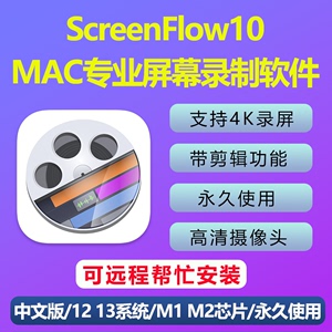 ScreenFlow10 MAC苹果电脑屏幕录像录制录屏编辑软件全新中文版