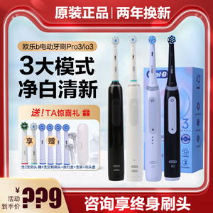 OralB欧乐B电动牙刷成人声波充电德国进口小圆头成人情侣pro3/io3