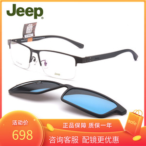 Jeep吉普男士磁吸镜架T7024磁铁套镜近视眼镜框带夹片墨镜配镜片