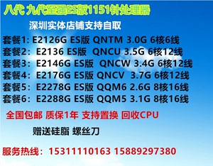 E-2126G 2146G 2176G 2288G ES版 QNTM QNCV  QNCU QQM6 QQM5