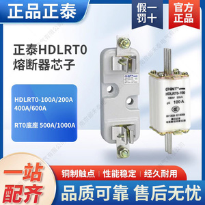 正泰熔断器芯子 HDLRT0-100A 200A 400A 600A RT0底座 500A 1000A