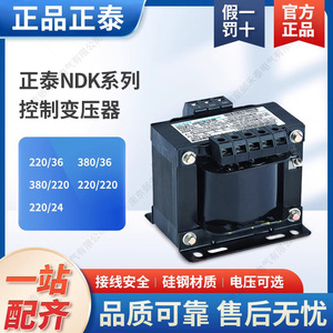 正泰NDK控制变压器BK-400VA 380V变220变2转12V24V36V隔离W电压换