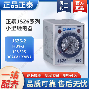 H3Y正泰JSZ6-4/2通电延时1小型时间继电器12V伏24V220V交流5秒M60