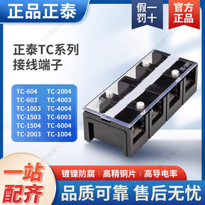 正泰4p接线端子排1003板2004电线60A连接器TC-603安4节1503位孔3P