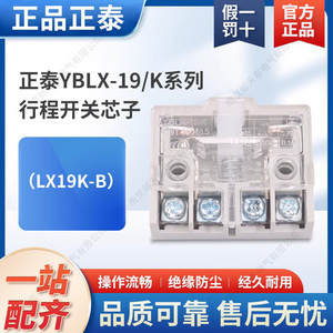 正泰行程脚踏开关芯子塑料壳YBLX-19/K（LX19K-B）一常开一常闭
