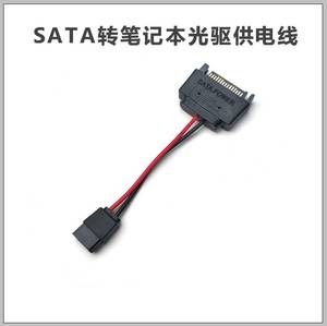 笔记本光驱电源线联想DELL宏基清华同方SATA供电线超薄光驱小6P线