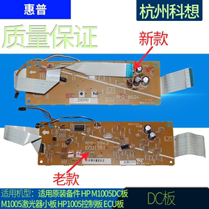 适用原装备件 HP M1005DC板 M1005激光器小板 HP1005控制板 ECU板