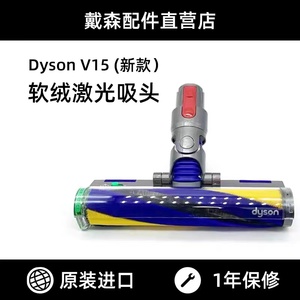 dyson戴森无线吸尘器V7V8V10V11原装软绒滚筒地面吸头木地板吸头