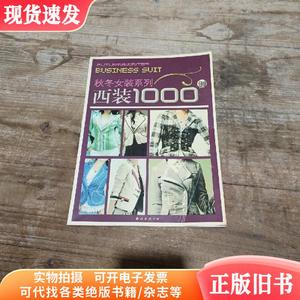 秋冬女装系列外套1000例   （单本,非套装）