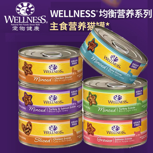 喵记的猫店 wellness主食猫罐 头均衡营养成猫湿粮高肉量增肥发腮