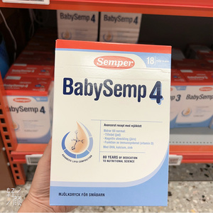 瑞典原装进口Semper森宝4段婴幼儿宝宝森宝配方盒装奶粉12个月