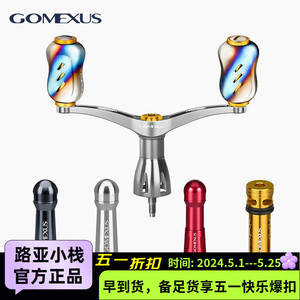 革梦士Gomexus路亚纺车轮摇臂防撞平衡杆可折叠式轻量保护渔轮改