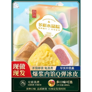 五方斋棕子旗舰店端午节水晶粽子开袋即食网红小粽子礼盒巧克力甜