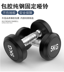 哑铃男士健身家用健身房专用包胶纯钢固定女10kg一对15专业实心铁