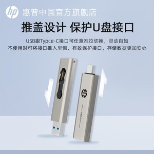 hp惠普128g双接口手机U盘typec电脑两用64G高速扩容办公苹果优盘