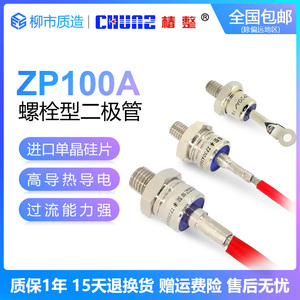 椿整CHUNZ螺旋式整流二极管ZP100A200A300A1600V硅整流2CZ椿树