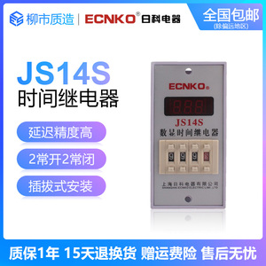 日科ECNKO数显时间继电器JS14S多功能通电延时两位三位99S AC220V
