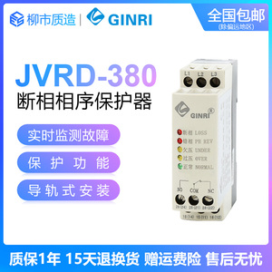 精瑞GINRI电压相序保护器JVRD-380过欠压断相三相电源监视继电器