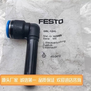 议价FESTO费斯托 L型弯头气管快速快插接头 QSL-12HL 货号153069