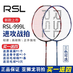 亚狮龙/RSL999L羽毛球拍全碳素 进攻型男女款防守双打拍 轻5U单