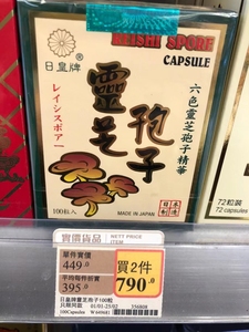 香港代购 日本日皇牌男女六色破壁灵芝孢子粉胶囊100粒  正品现货