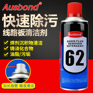 Ausbond/奥斯邦62PCB清洁剂翻新线路板强力去污洗板水松香清除剂