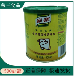 包邮 家乐牌牛肉清汤粉调味料500g 家乐牛肉粉 调制汁酱 美味汤底