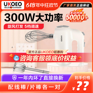 UKOEO高比克U2打蛋器全自动电动打蛋器机商用小型打蛋器家用电动
