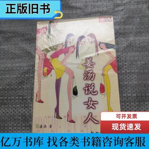 姜汤说女人　　签名本 姜汤 著 2001-05 出版