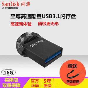 闪迪16G优盘CZ430酷豆系列USB3.1高速读取创意迷你车载U盘16G正品