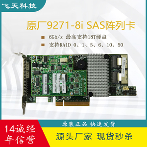 原装LSI SAS PCI-E M5110 9271-8i 6Gb 2208卡1G缓存阵列卡RAID卡