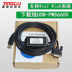 USB-PWS6600 海泰克触摸屏PWS6600,PWS6800 5610 6A00编程下载线