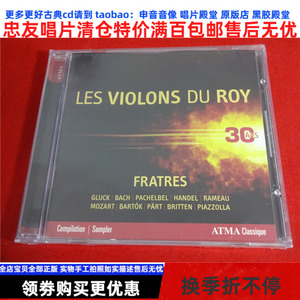 Les Violons du Roy Fratres 欧*未拆 中8112