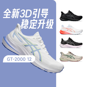 ASICS亚瑟士GT2000 12 女跑鞋GTX黑武士稳定支撑跑步鞋缓震运动鞋