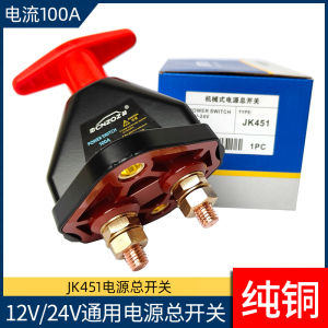 汽车大货车电池电源总开关12V24V伏电瓶防漏电断电开关总闸通用