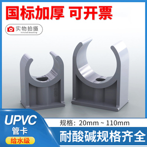 UPVC水管U型夹 水管管夹PVC塑料给水迫码 低脚平底管卡马鞍型管托