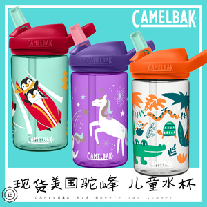 现货美国驼峰camelbak儿童水壶便携吸管水杯塑料欧阳娜娜同款水杯