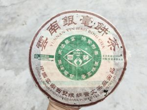 2005年云南银毫饼茶 普洱茶生茶 云芽400克陈年老生普 清仓特价