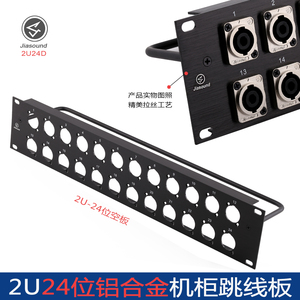 2U24路空白跳线板配线架网络音响铝板机柜卡农面板音频D型插座