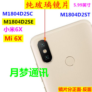 小米6X摄像头镜面 M1804D2SE手机外壳照相机玻璃镜片MI6X镜头后盖