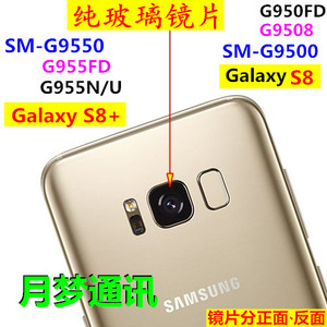三星Galaxy S8+摄像头镜片SM-G9550手机外壳S8照相机玻璃后盖镜面