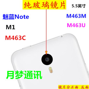玻璃 魅族 魅蓝Note M1 M463C手机外壳摄像头镜面 照相头镜片后盖