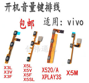适用于vivoX3L/V X5L/SL X520 Xplay3S 开机音量排线按键侧键