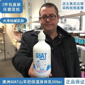 澳洲代购GOAT山羊奶保湿身体乳润肤乳500ml 婴儿孕妇温和不刺激