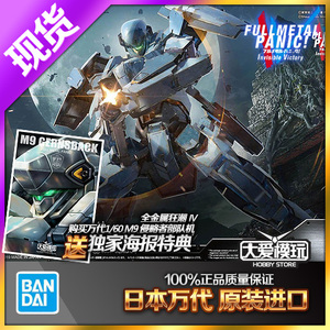 现货万代 全金属狂潮4 HG 1/60 M9 侵略者部队机 拼装模型 1130B