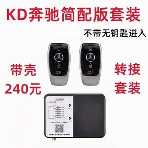 适用KD新奔驰E款转接盒套装6P 六线转接智能卡钥匙增加简配版子机